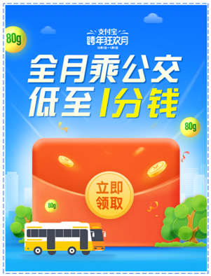 12月1日起，乘坐公交車最低只要1分錢(qián)